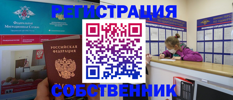 временная регистрация поиск в Бакале