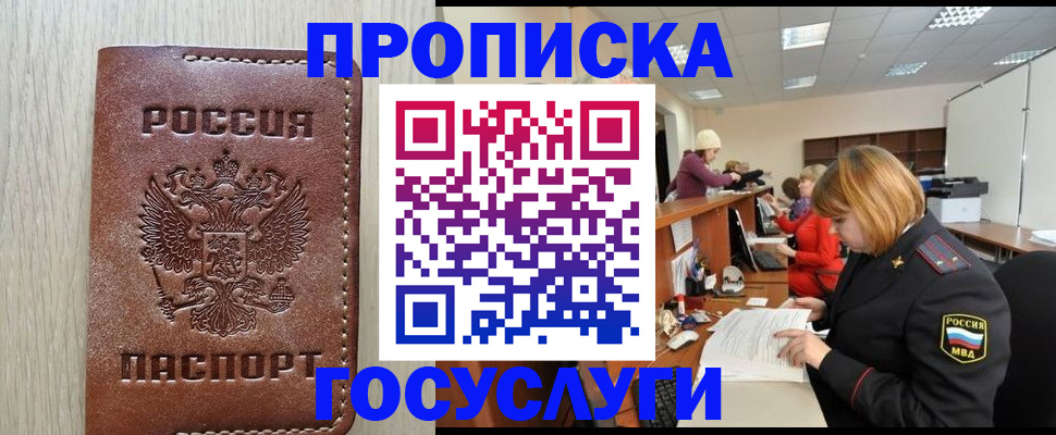 прописка для кредита в Бакале