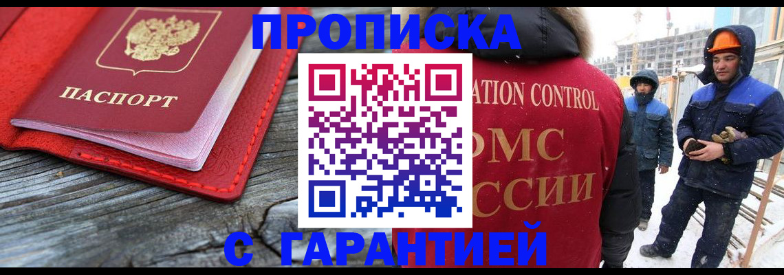 временная регистрация для школы в Бакале