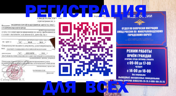 временная регистрация поиск в Бакале