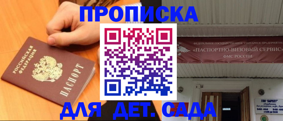 прописка для военкомата в Бакале