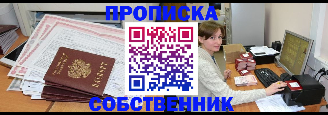 временная регистрация в квартире в Бакале