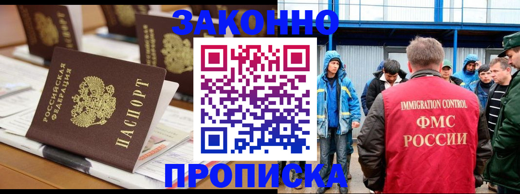 прописка поиск в Бакале