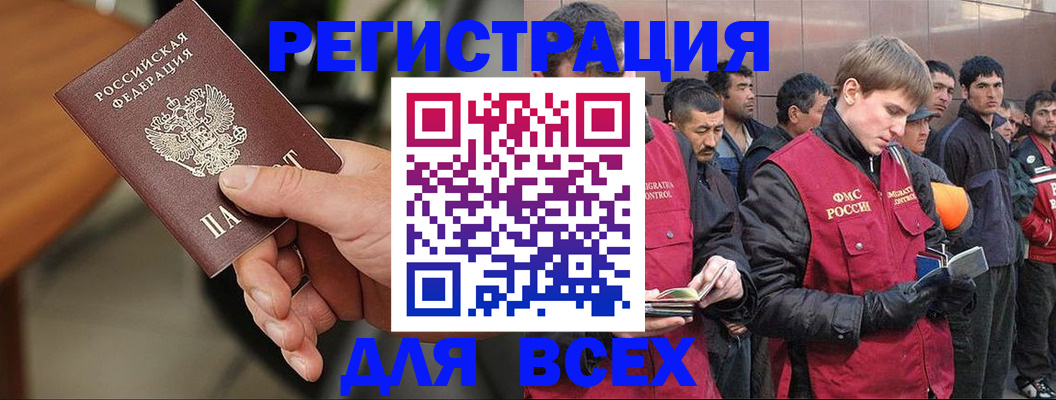 прописка паспорт в Бакале